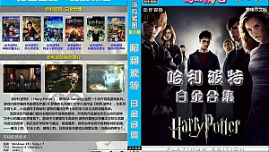 黄金会员第3期《哈利波特》白金合集-GameFree资源网