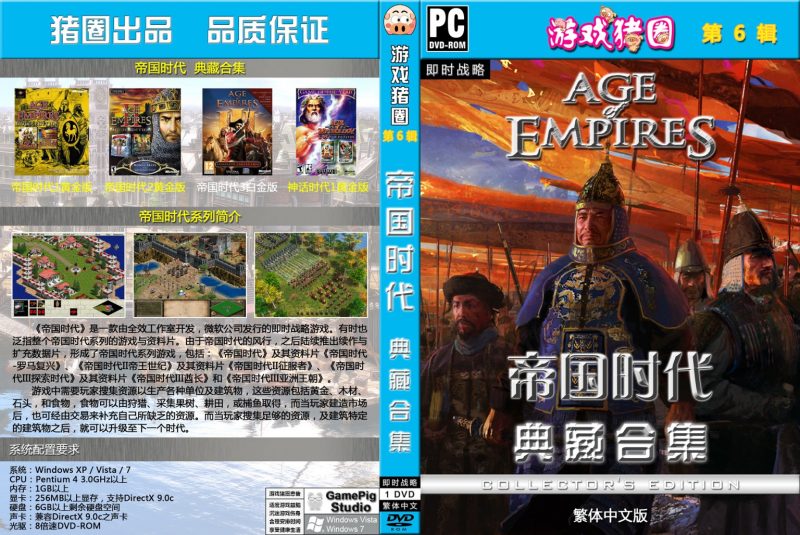 黄金会员第6期《帝国时代》白金合集-GameFree资源网