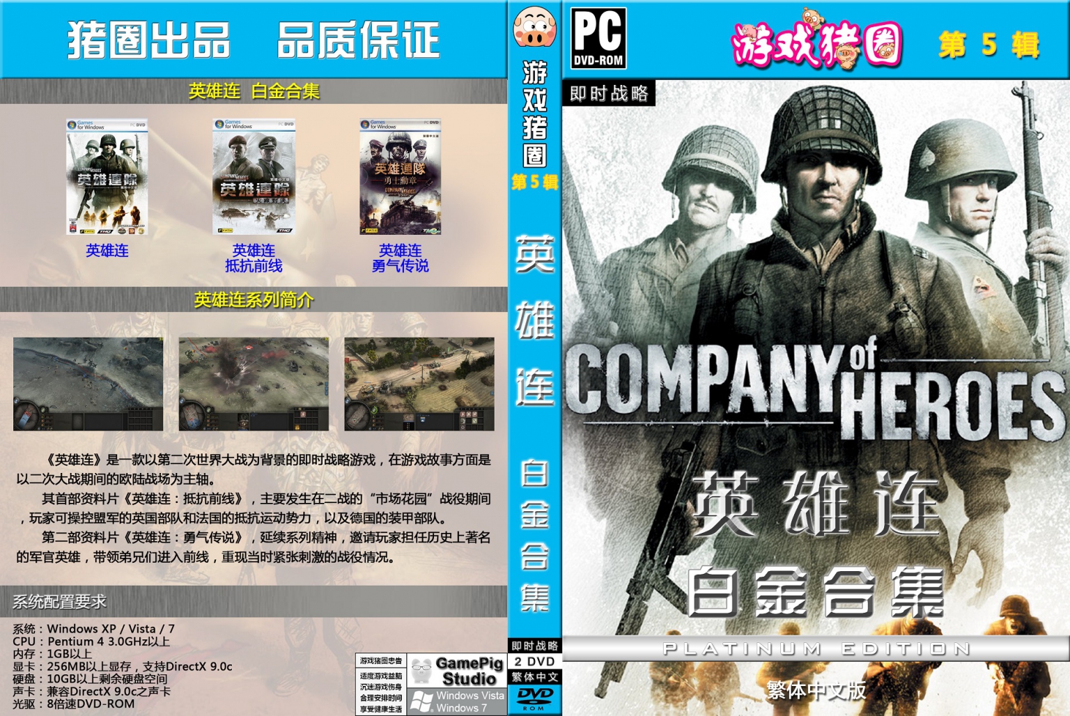 黄金会员第5期《英雄连》白金合集-GameFree资源网